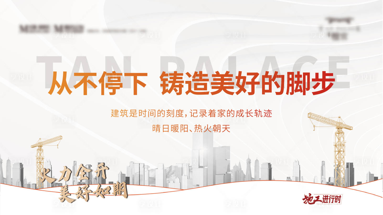 源文件下载【地产复工海报】编号：27850017779849068