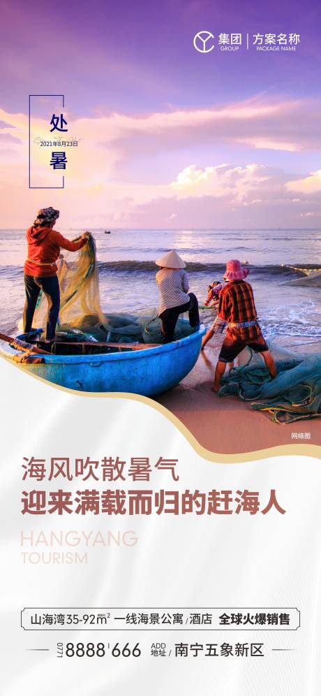 源文件下载【赶海处暑节气海报】编号：25980017754399419