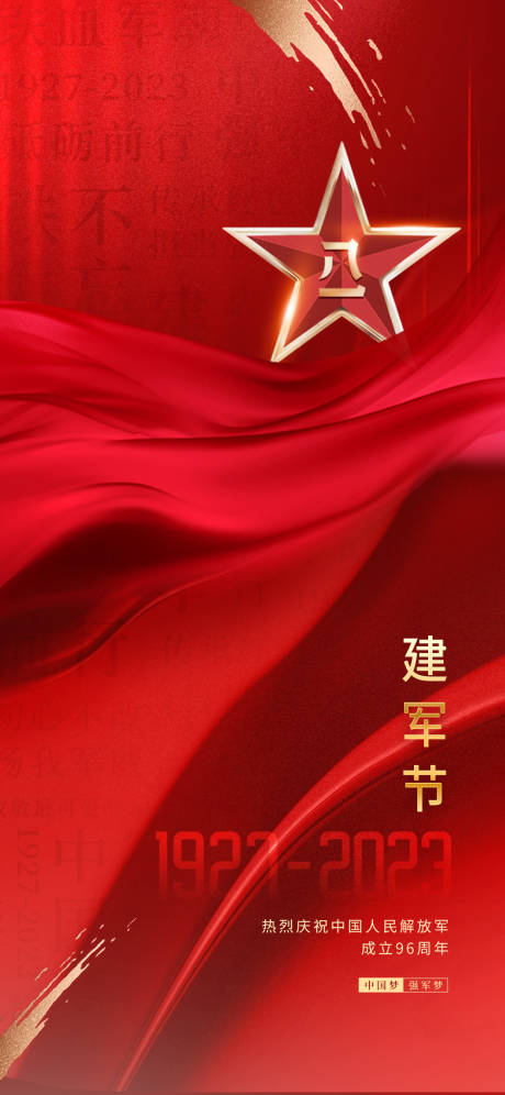 源文件下載【享設計】搜索編號：33800018111072448【八一建軍節海報】