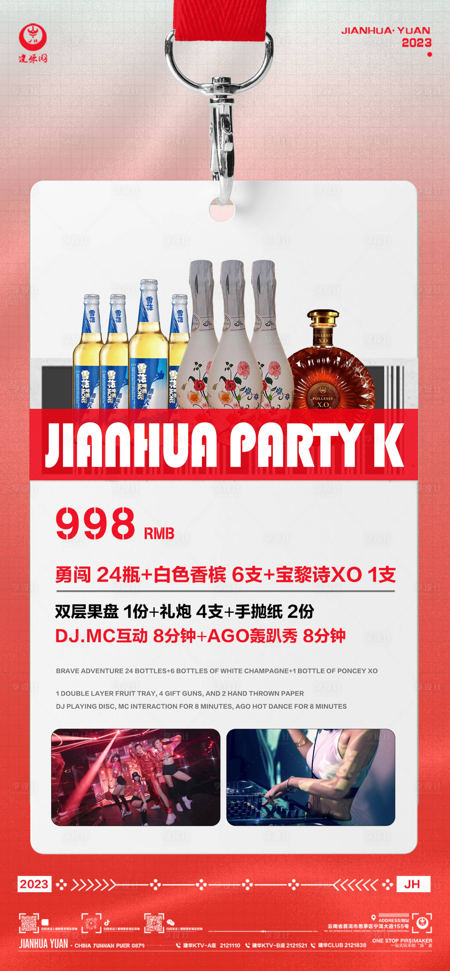 源文件下载【享设计】搜索编号：68390018088272029【酒水套餐】
