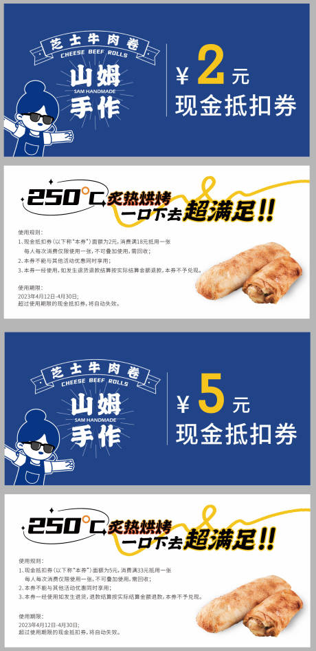 源文件下载【牛肉卷 】编号：20230711103037935