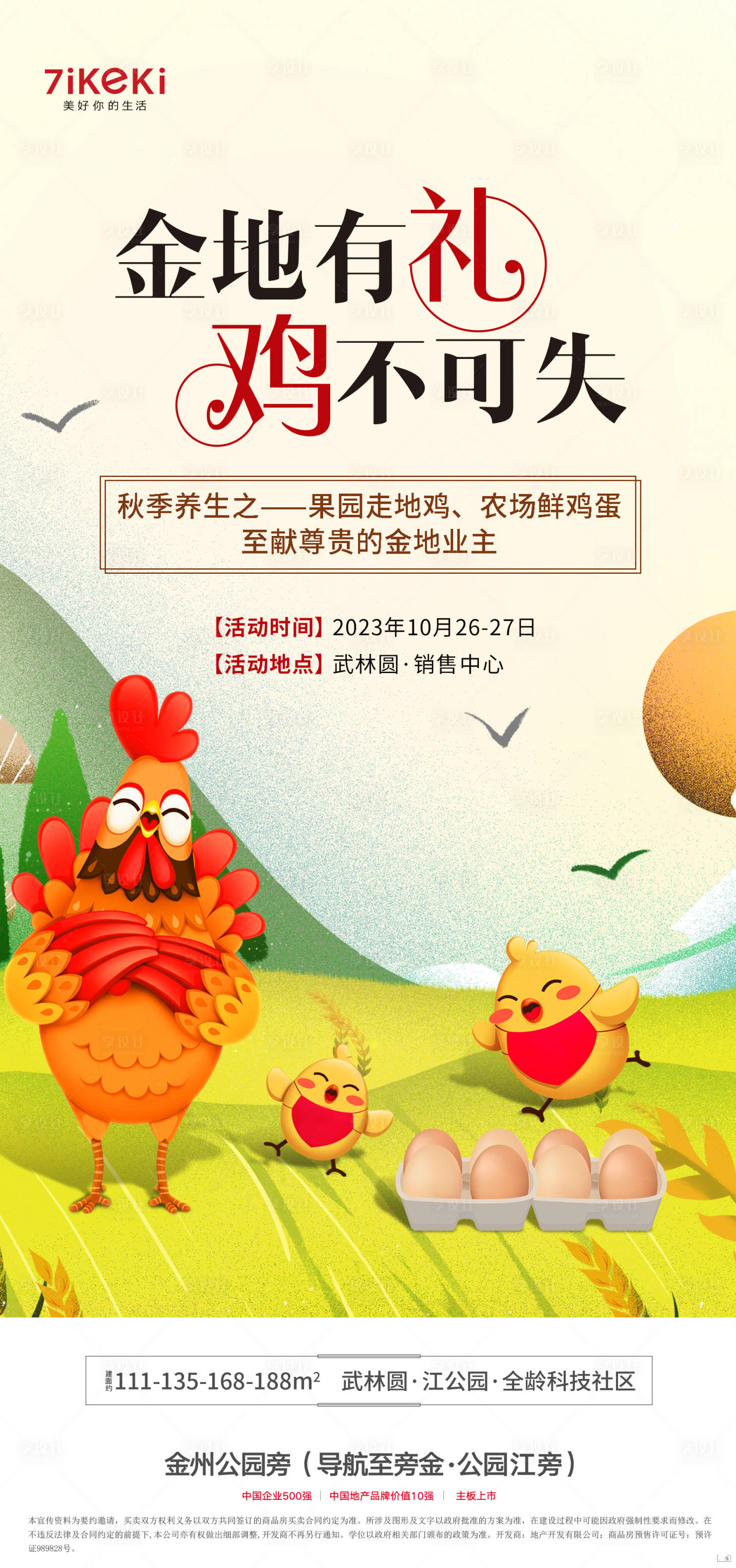 源文件下載【享設(shè)計(jì)】搜索編號：38290018300615707【暖場活動(dòng)海報(bào)】