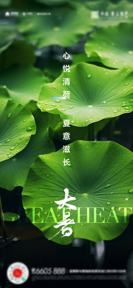 源文件下载【享设计】搜索编号：60420017905397898【大暑小暑夏至立夏海报】