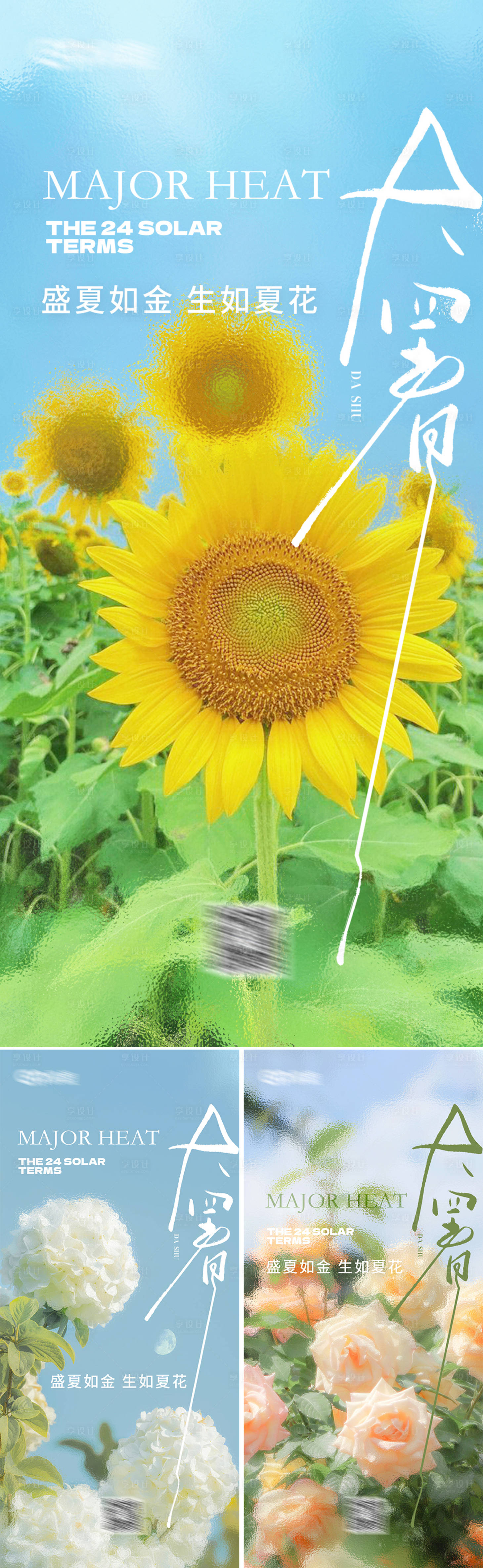 源文件下载【大暑节气系列海报】编号：25250018182329868