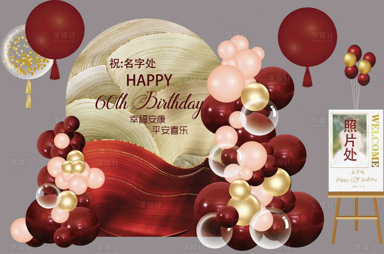 源文件下载【享设计】搜索编号：13760017816009689【红金色老人寿宴气球背景素材】
