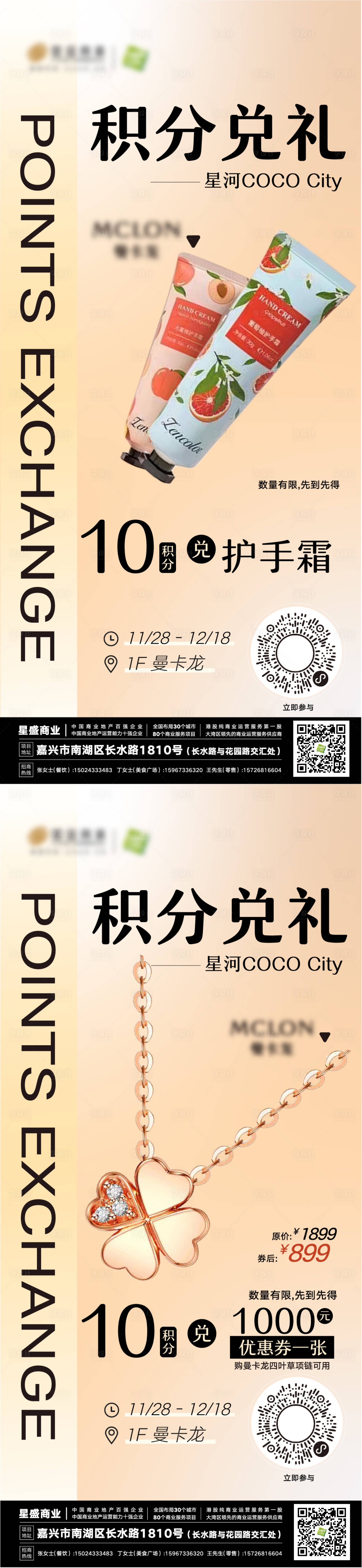 源文件下載【享設計】搜索編號：98460018362623399【商場積分海報】