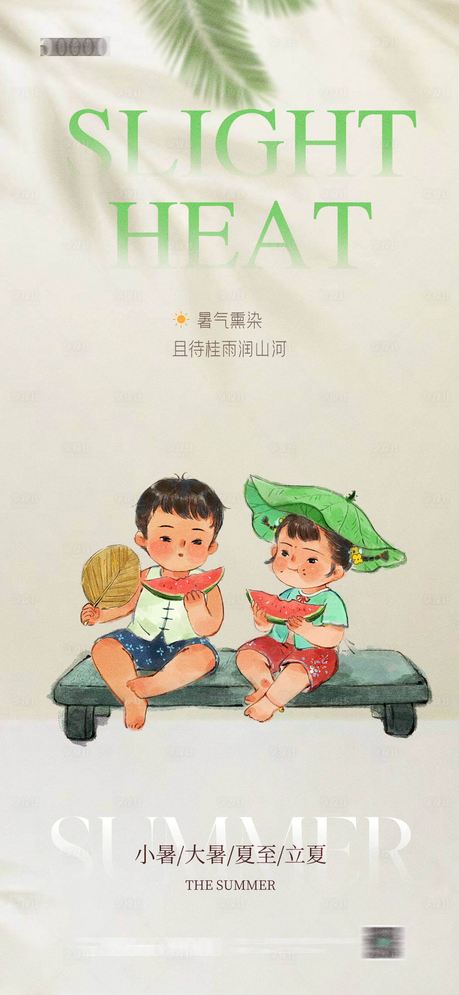 源文件下载【享设计】搜索编号：36300017821191390【小暑 】