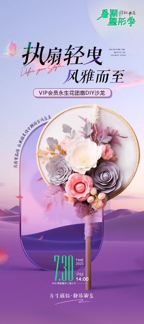 源文件下载【享设计】搜索编号：12390018319326464【DIY团扇沙龙海报】