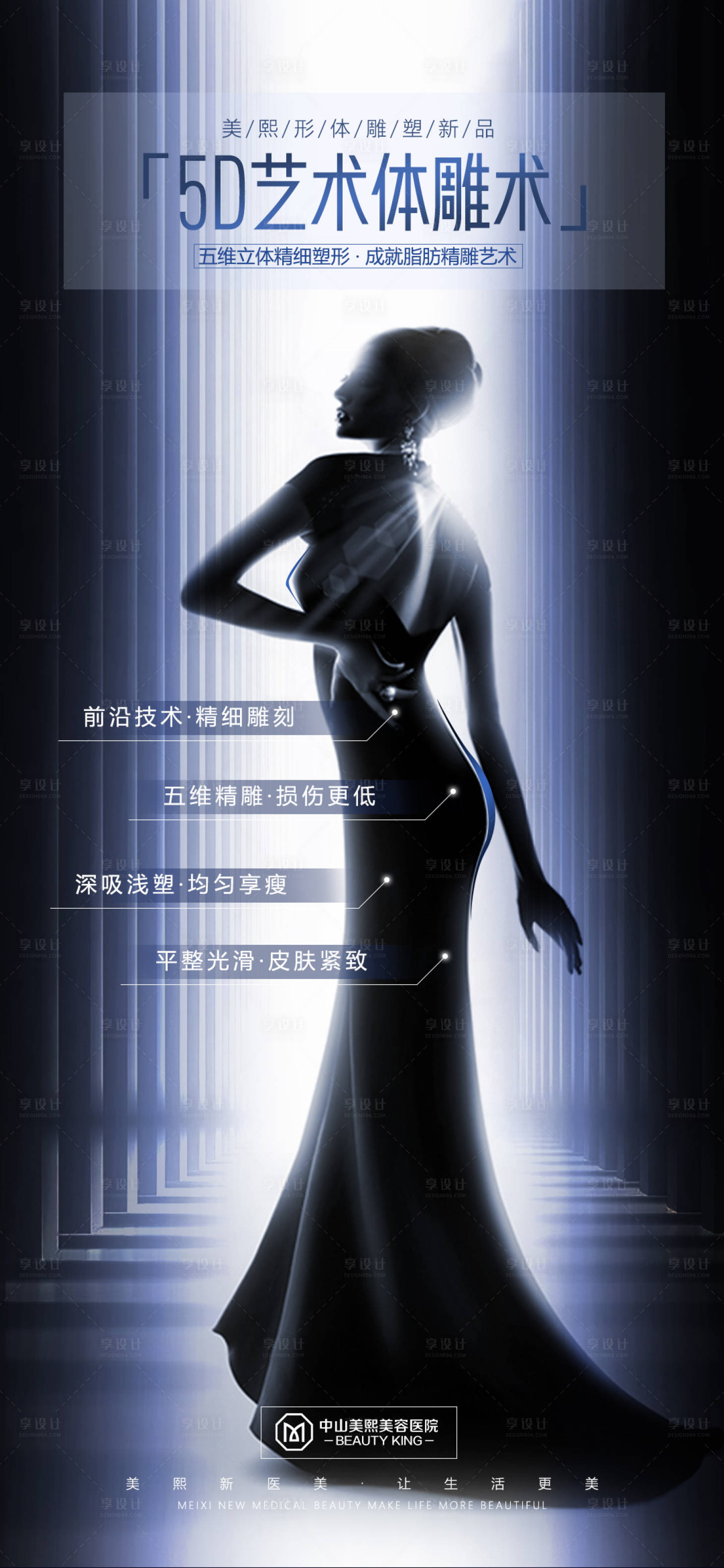源文件下载【医美体雕新品技术优势海报】编号：96160017750207504