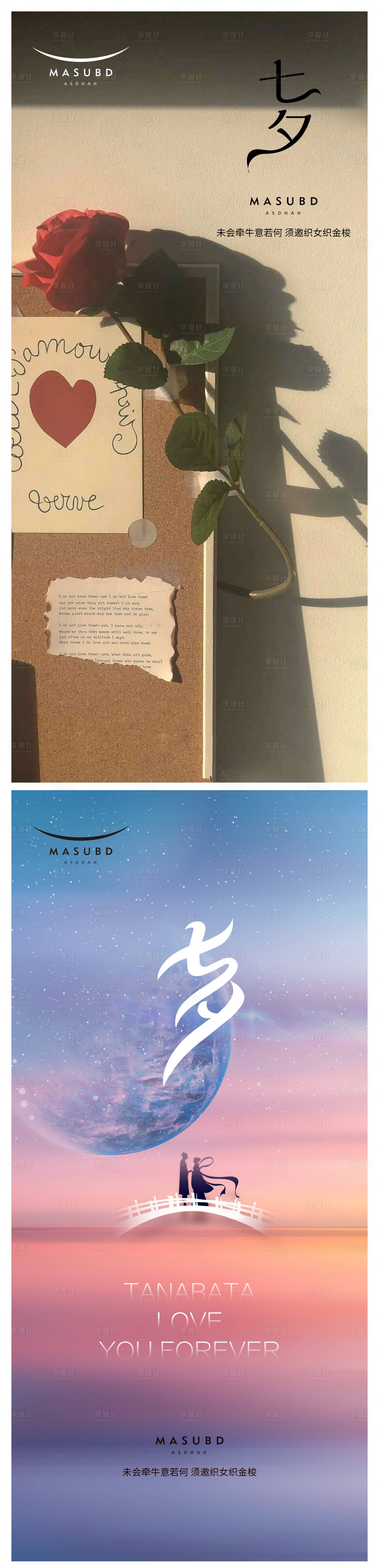 源文件下载【享设计】搜索编号：25040017771907503【七夕520情人节海报】