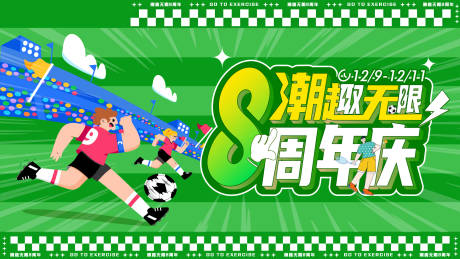 源文件下载【享设计】搜索编号：85280017717792450【运动潮趣商业海报】