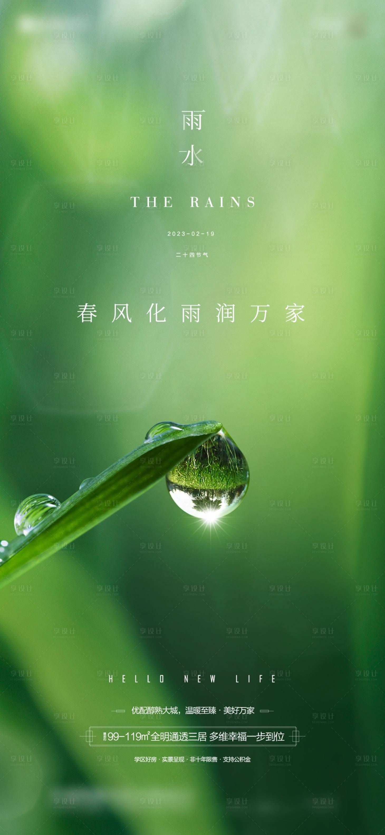 源文件下载【享设计】搜索编号：40530018187769358【雨水海报】