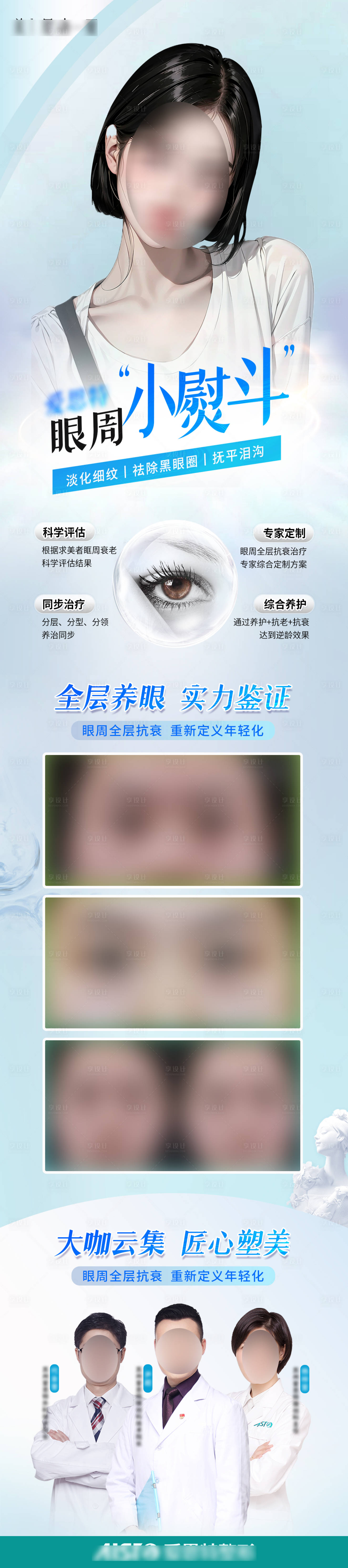 源文件下载【眼周小熨斗】编号：20230711135631514