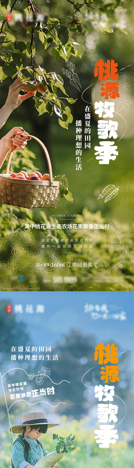 源文件下载【农场海报】编号：32010017858691477