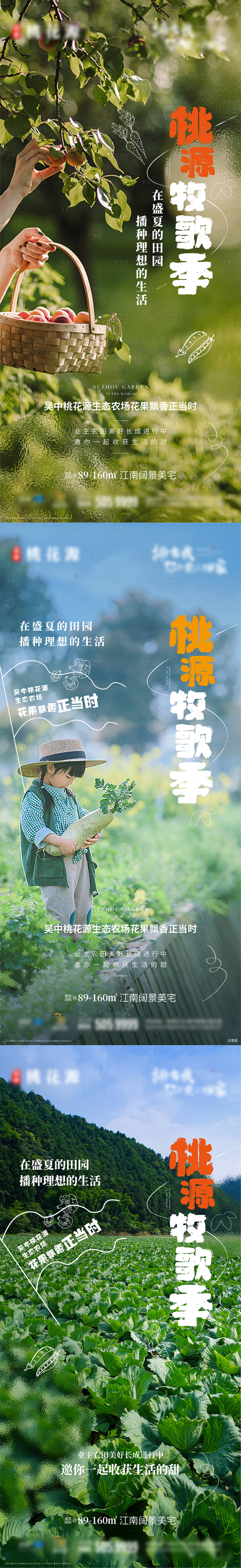 源文件下载【农场海报】编号：32010017858691477
