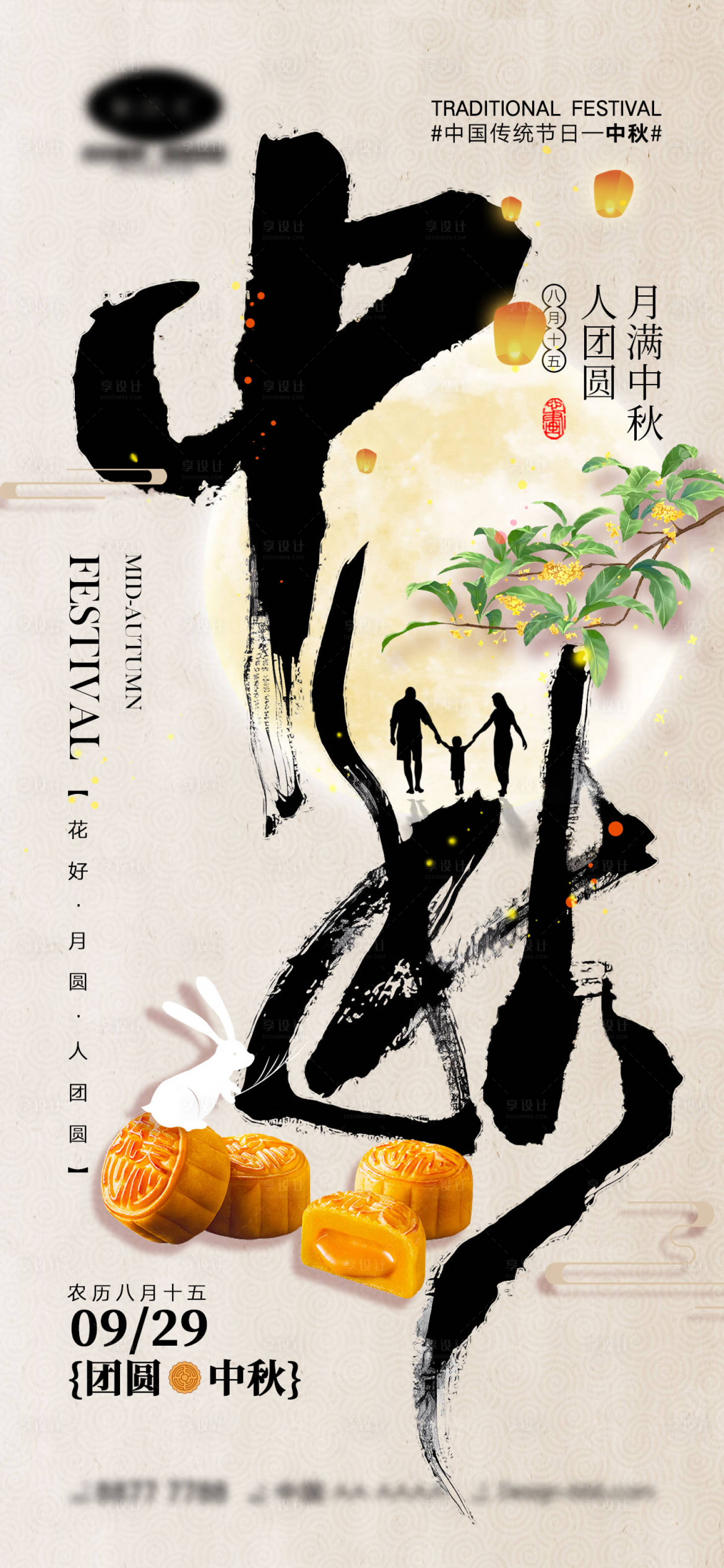 源文件下载【享设计】搜索编号：24080018206447497【中秋国庆节海报】