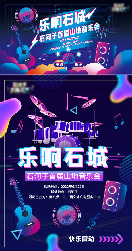 源文件下载【首届山地音乐会活动展板】编号：56750017812648254