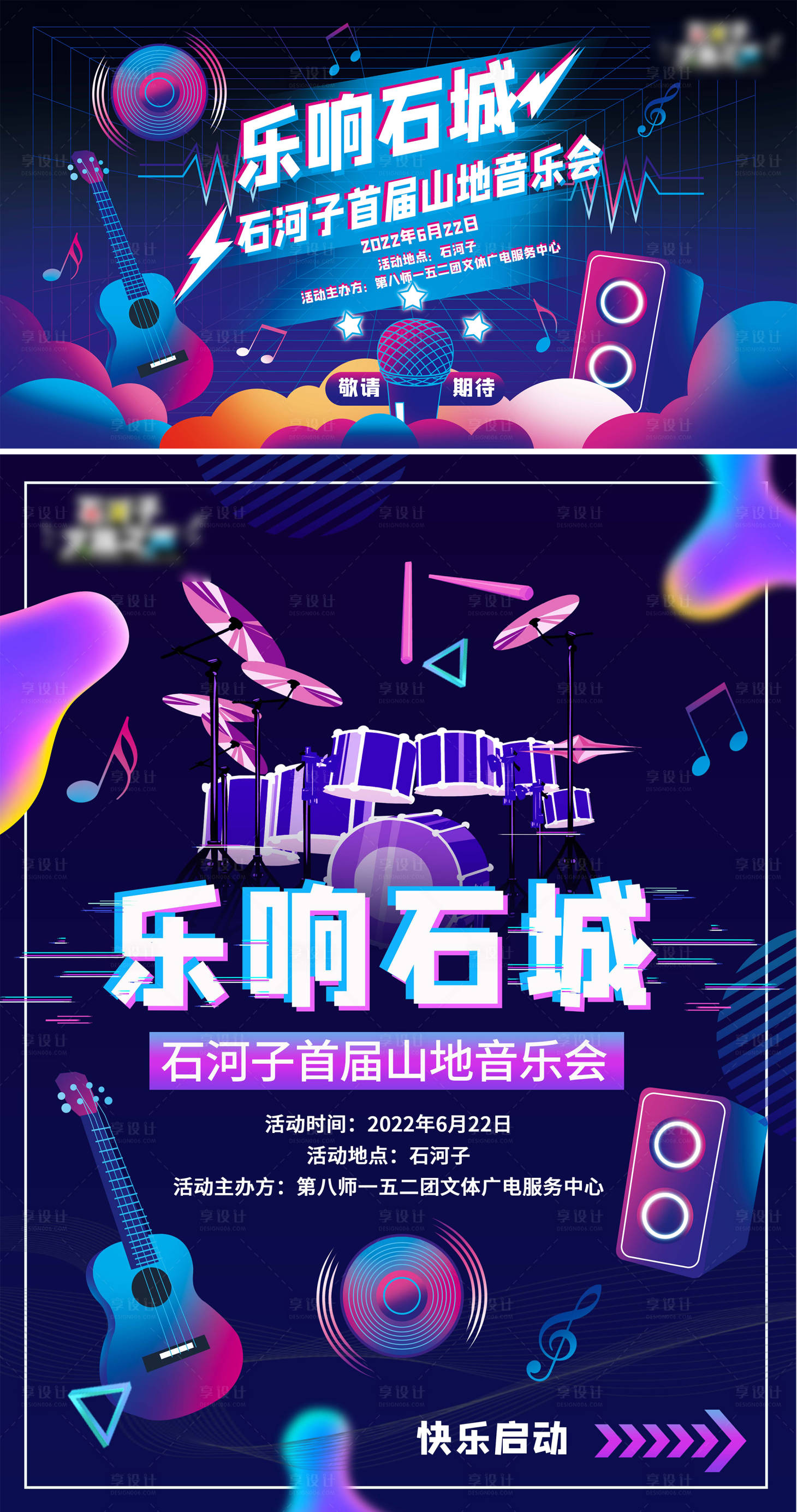 源文件下载【享设计】搜索编号：56750017812648254【首届山地音乐会活动展板】