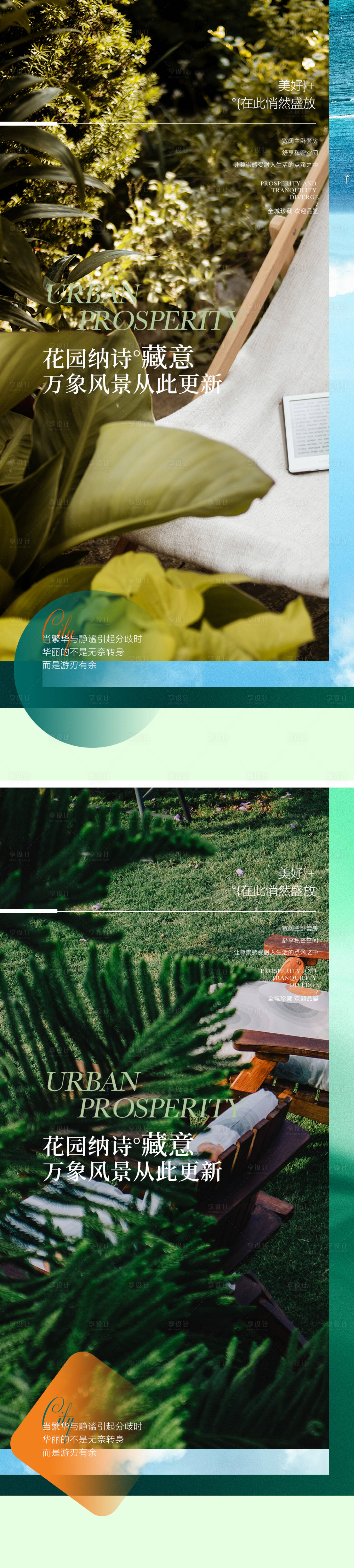 源文件下載【享設計】搜索編號：15650018290459296【地產花園洋房價值點系列稿】
