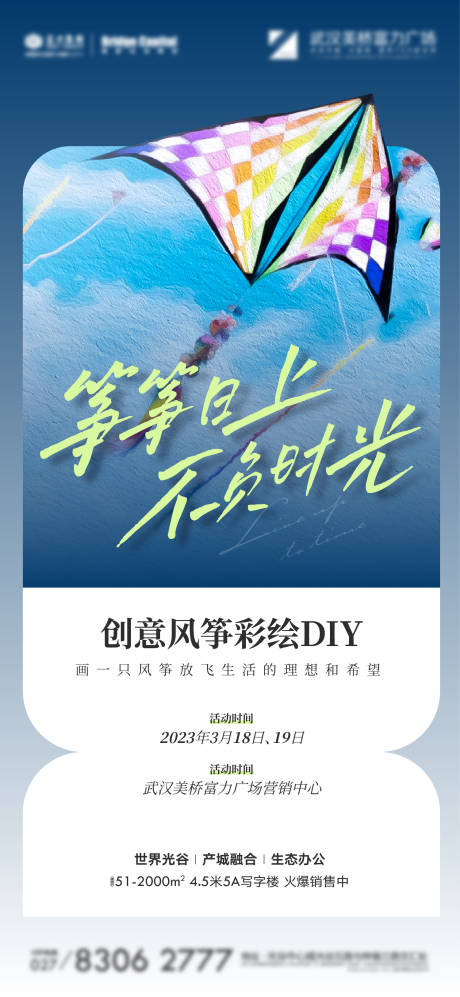 源文件下载【风筝DIY】编号：29990018153164475