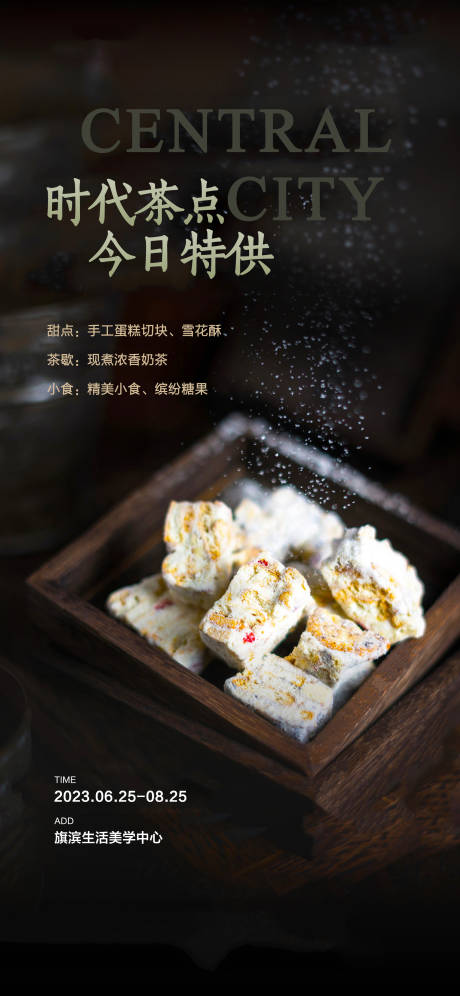 源文件下载【享设计】搜索编号：41320017749401757【糕点下午茶活动海报】