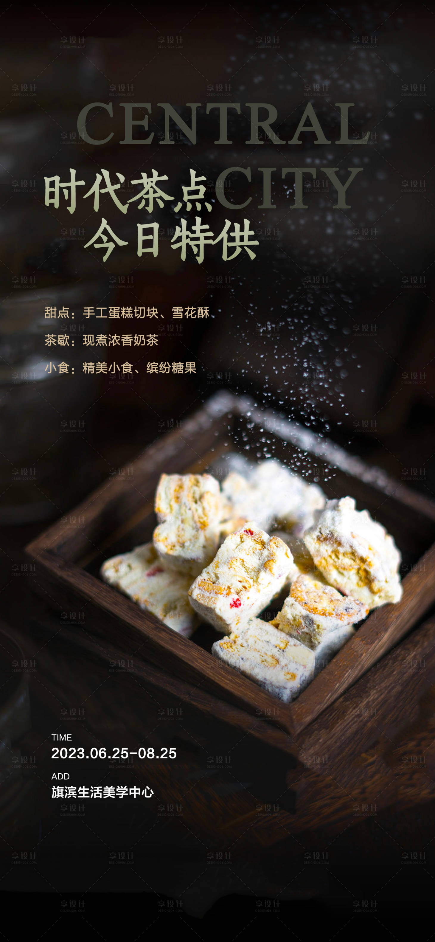 源文件下載【享設(shè)計(jì)】搜索編號(hào)：41320017749401757【糕點(diǎn)下午茶活動(dòng)海報(bào)】