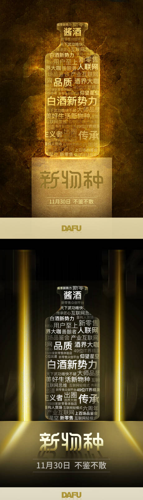 源文件下载【酒类海报】编号：87310018271789512