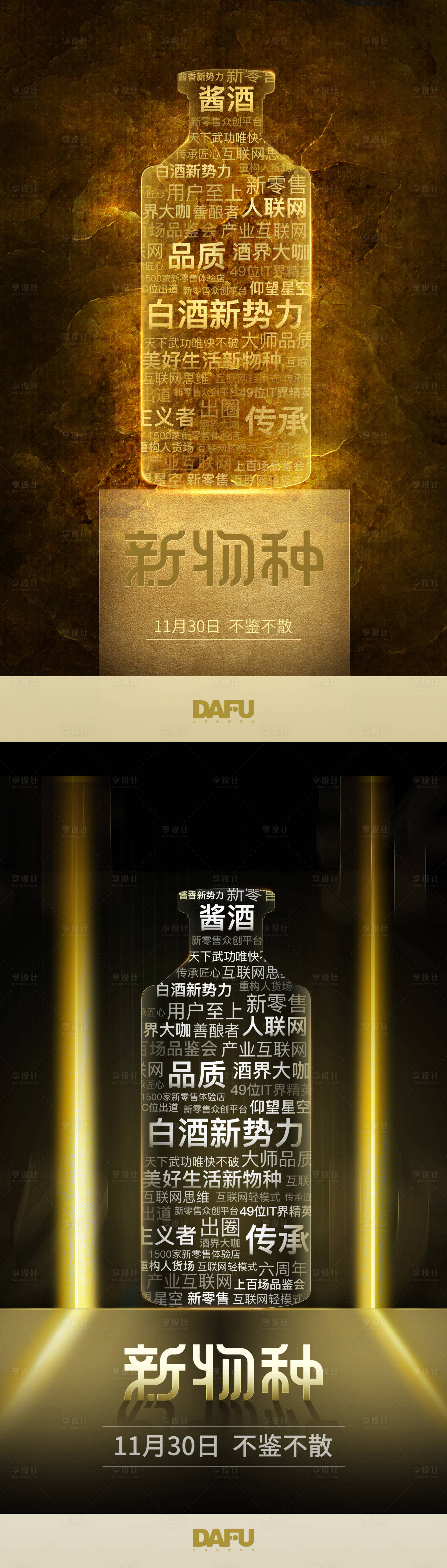 源文件下載【享設(shè)計(jì)】搜索編號(hào)：87310018271789512【酒類海報(bào)】