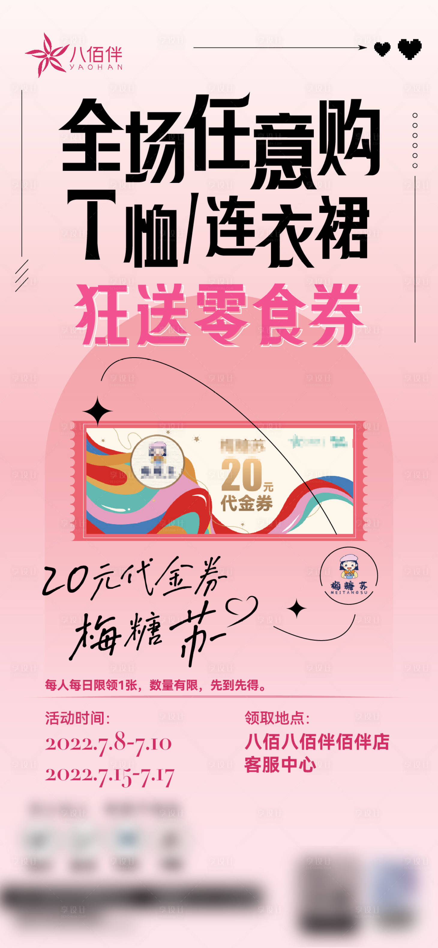 源文件下載【享設計】搜索編號：22410018241212240【商場活動海報】