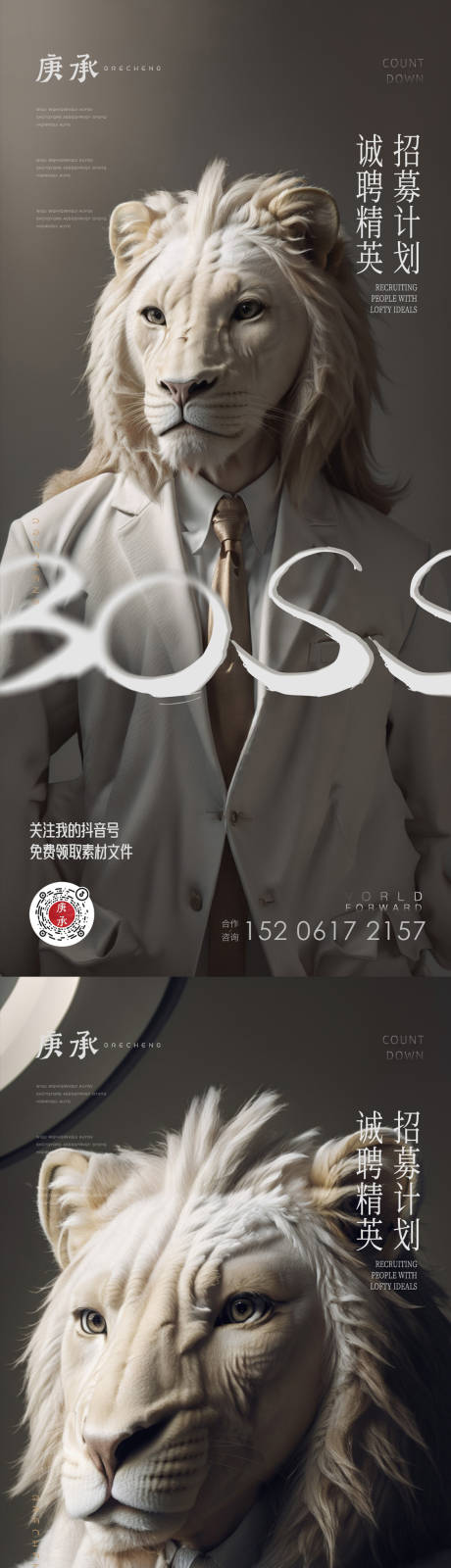 源文件下載【享設(shè)計(jì)】搜索編號：28020018375639857【動(dòng)物招聘系列海報(bào)】
