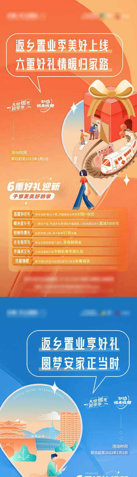 源文件下载【岁末返乡季活动系列海报】编号：94570017923205422