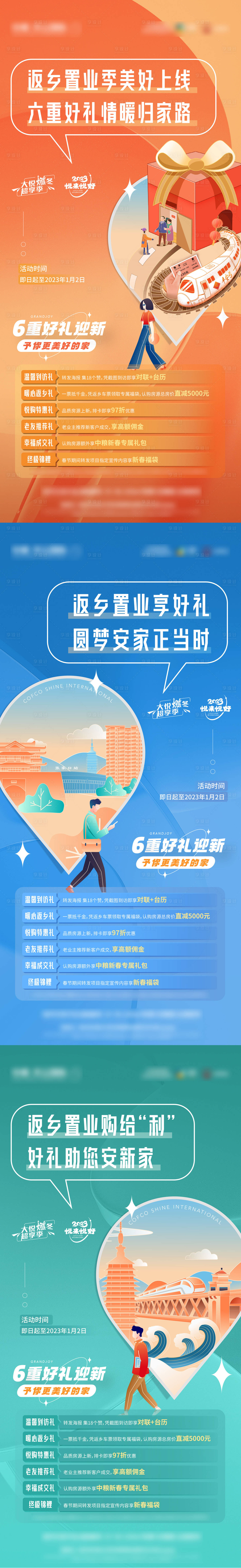 源文件下载【岁末返乡季活动系列海报】编号：94570017923205422
