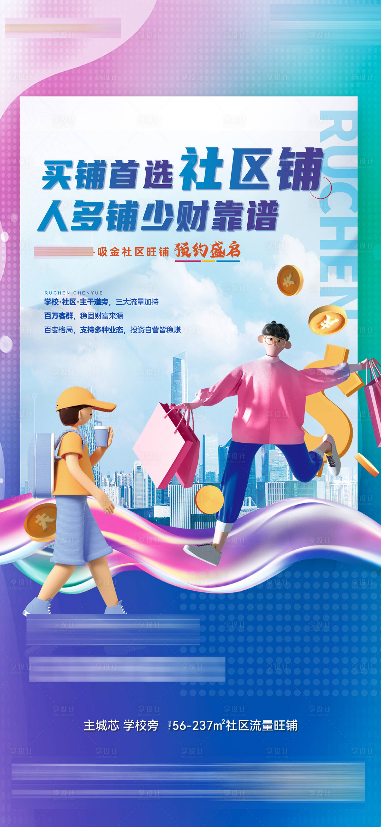 源文件下載【商鋪刷屏海報】編號：37520018365911143