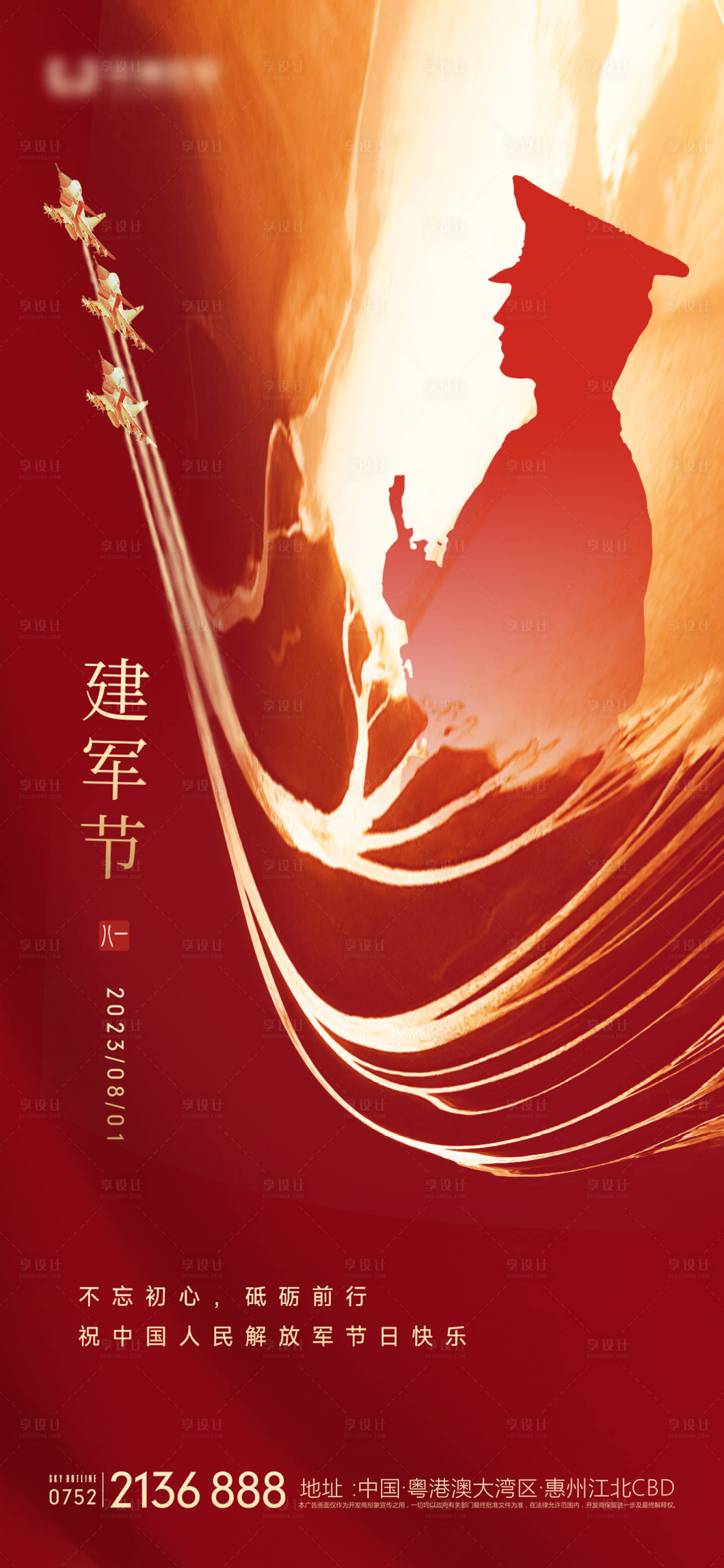 源文件下载【享设计】搜索编号：50250018335836749【建军节海报】