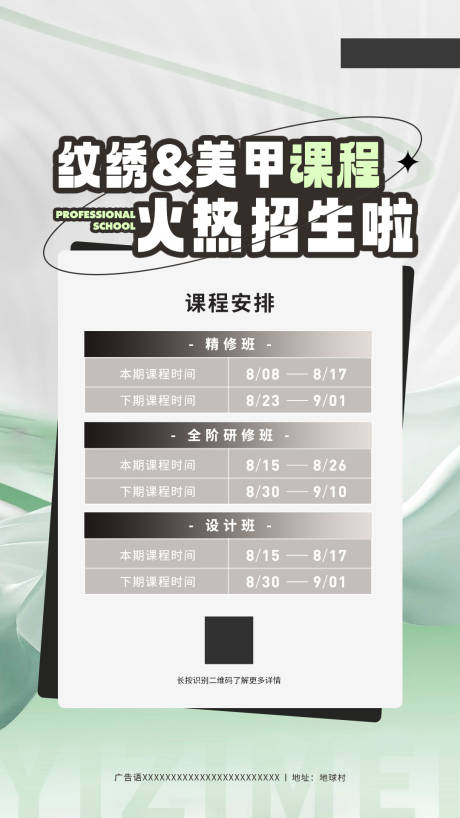 源文件下載【享設計】搜索編號：10630018273188252【招生海報】