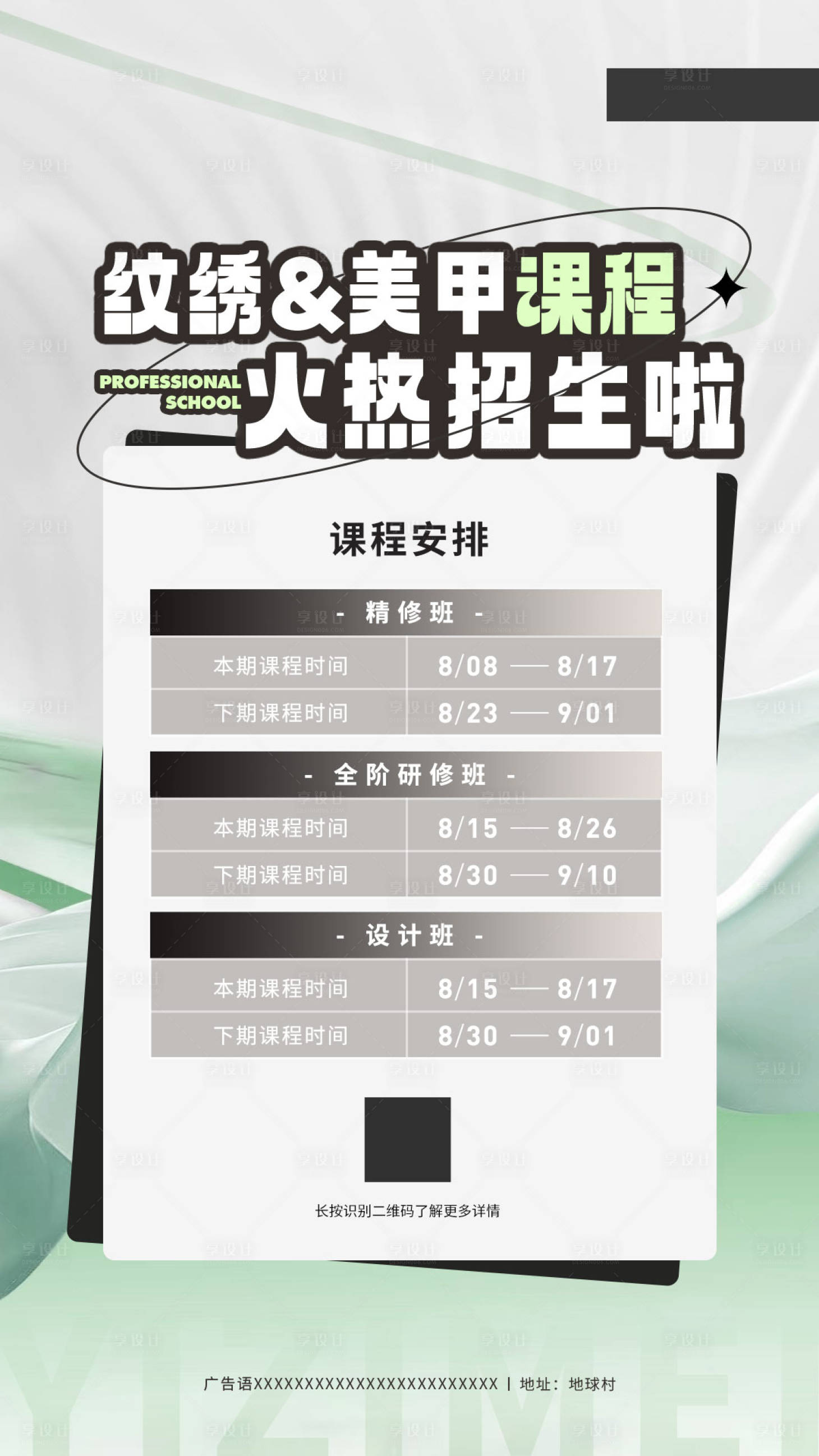 源文件下載【享設計】搜索編號：10630018273188252【招生海報】