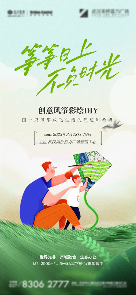 源文件下载【风筝插画DIY活动海报】编号：43950018153901681