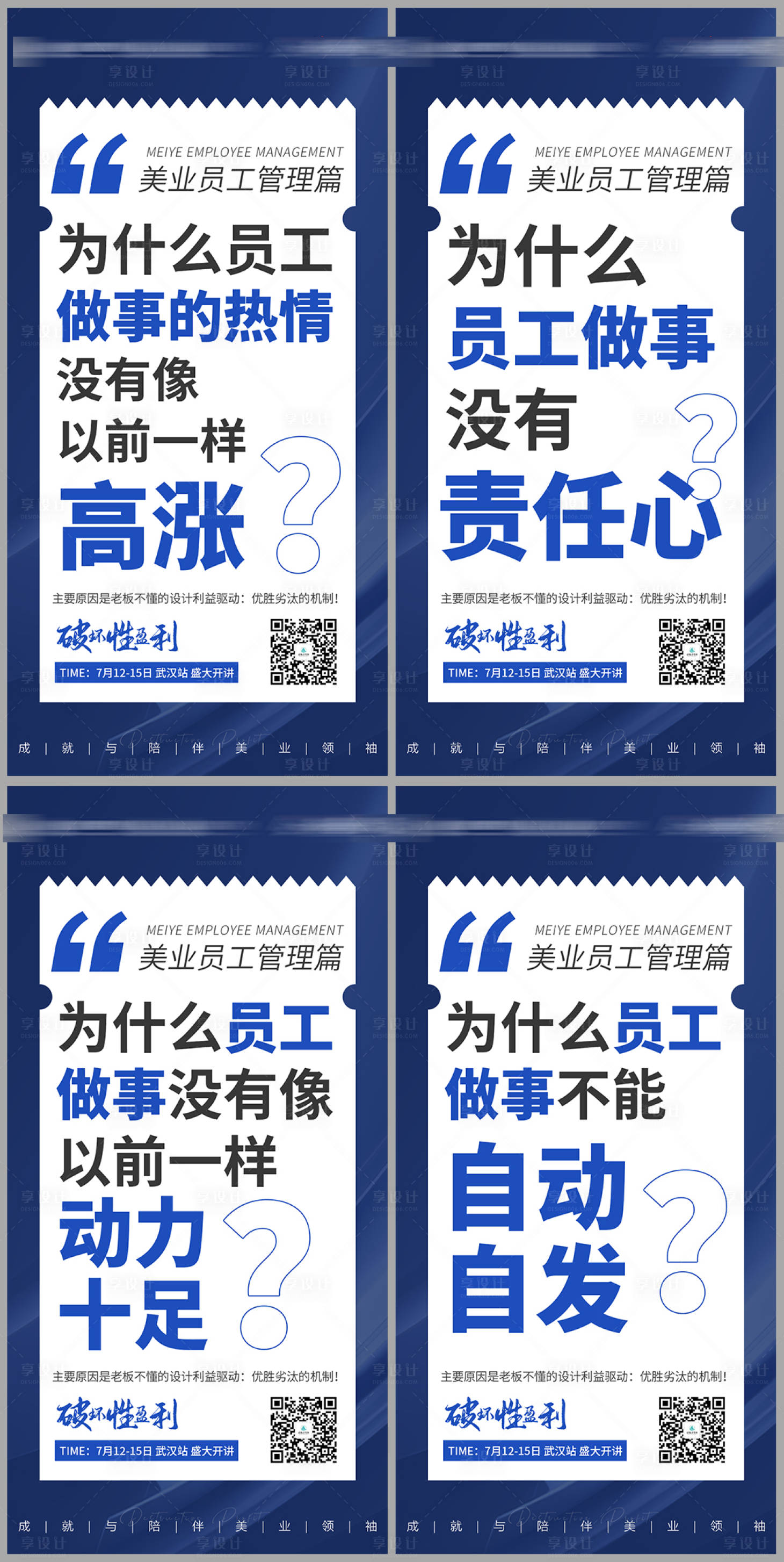 源文件下载【医美美业门店员工痛点海报】编号：22380017906974728