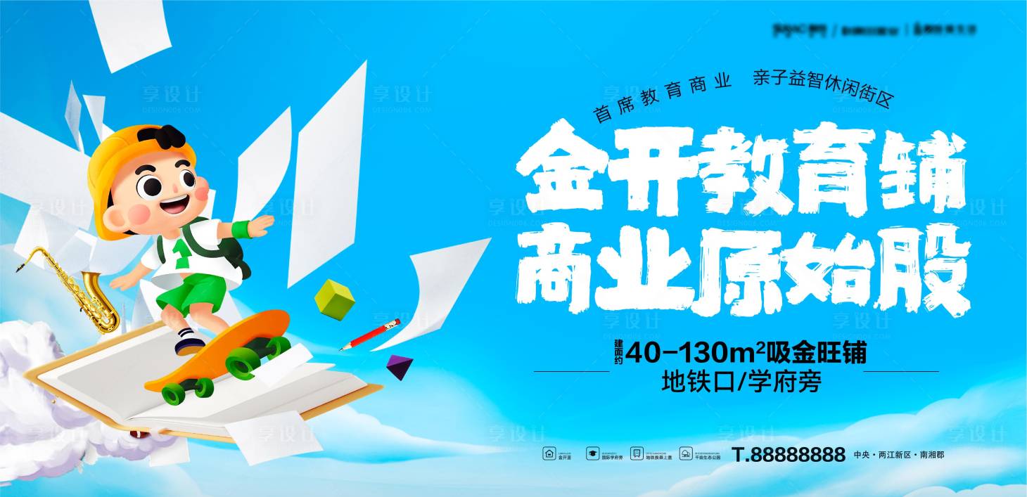 源文件下载【地产教育商铺形象】编号：60430017759884109
