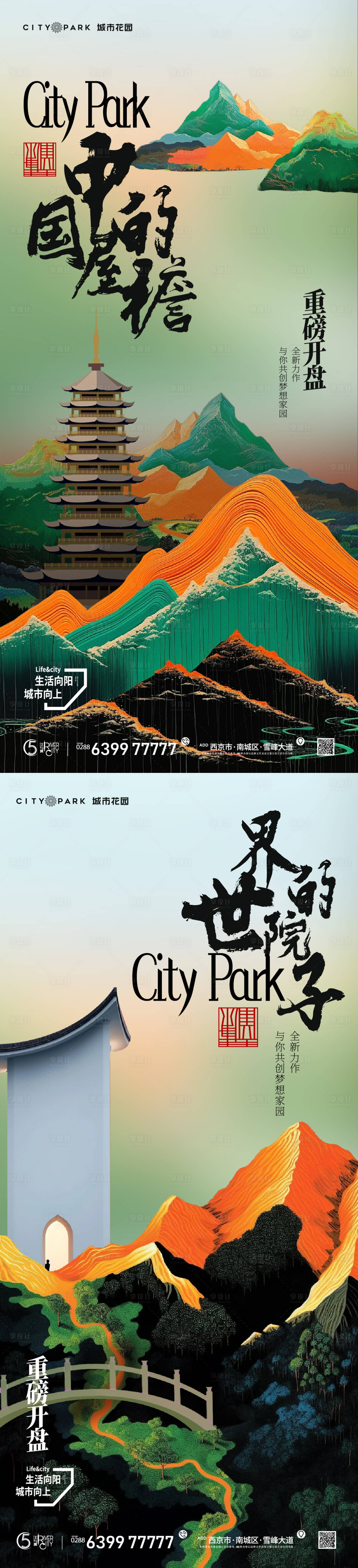 源文件下载【享设计】搜索编号：39760018195668792【地产国风海报】