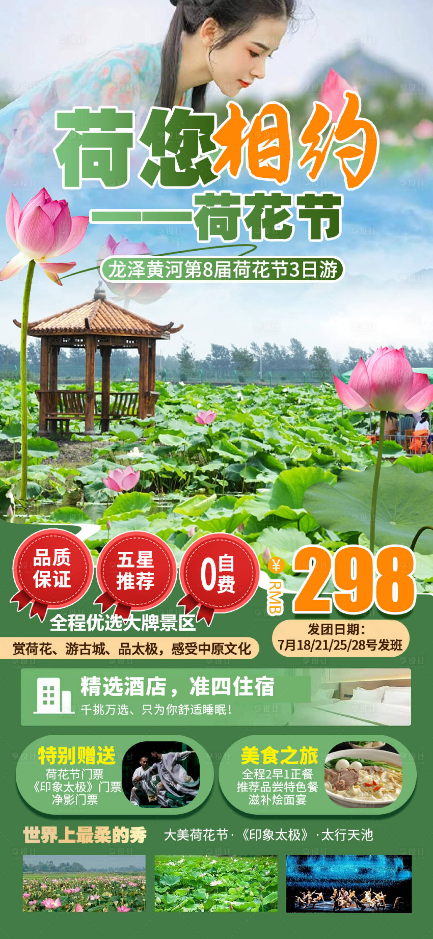 源文件下载【荷您相约】编号：45500018204207864