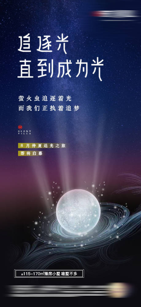 源文件下載【房地產螢火蟲海報】編號：29650017814287143