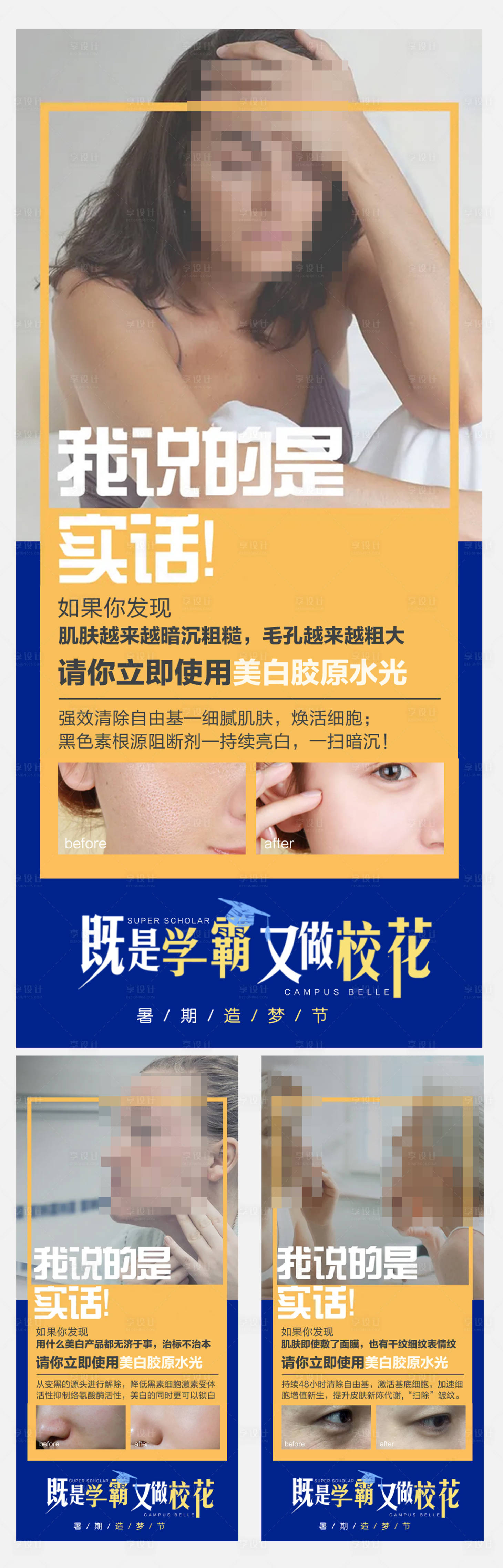 源文件下载【享设计】搜索编号：77510017853841982【夏季医美海报】
