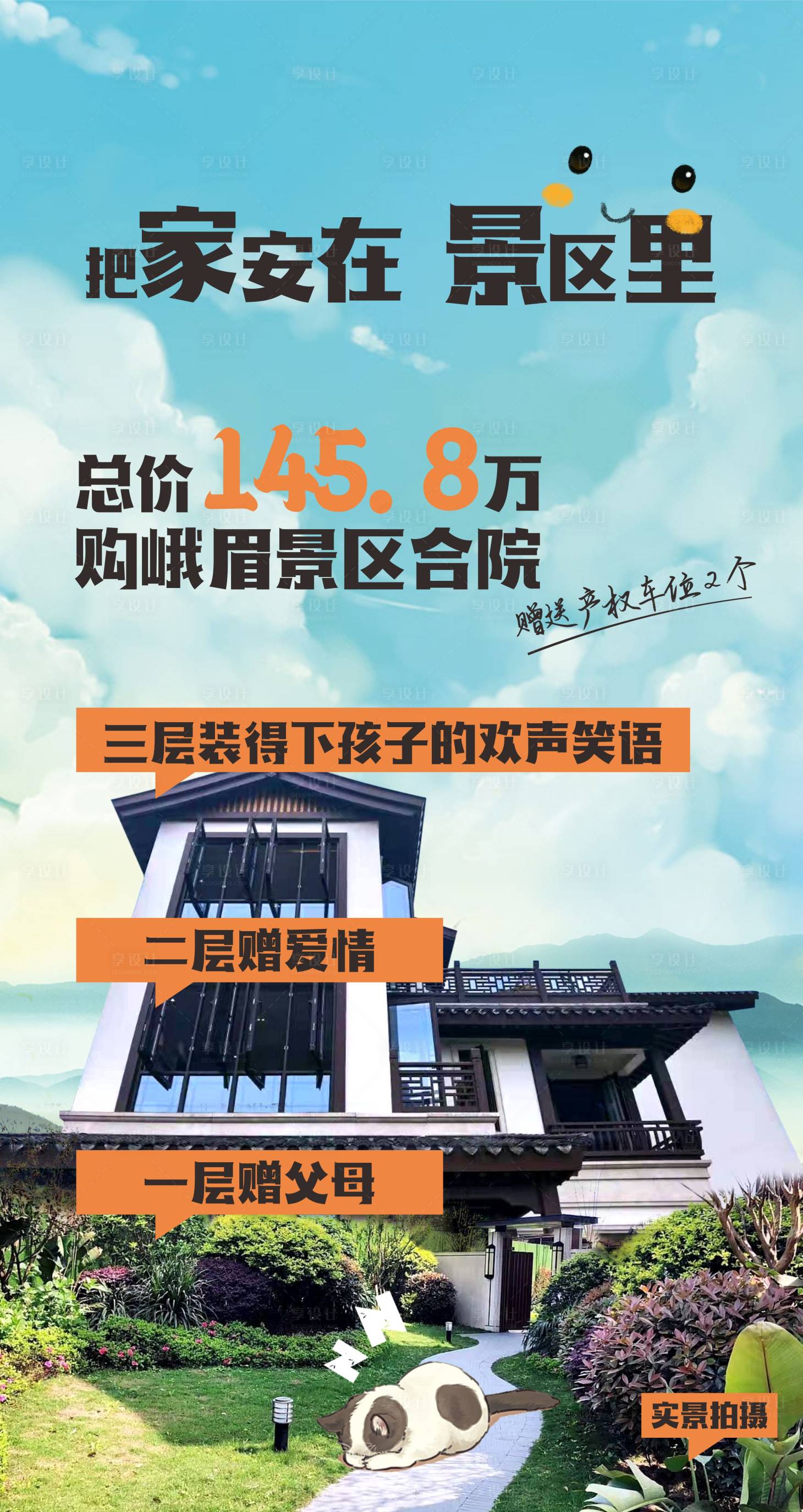 源文件下载【享设计】搜索编号：51110018416206647【别墅分层介绍海报】