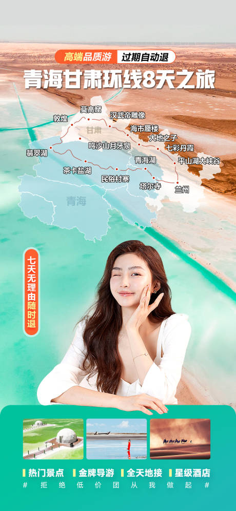 源文件下载【旅游直播间背景】编号：99840017778498605