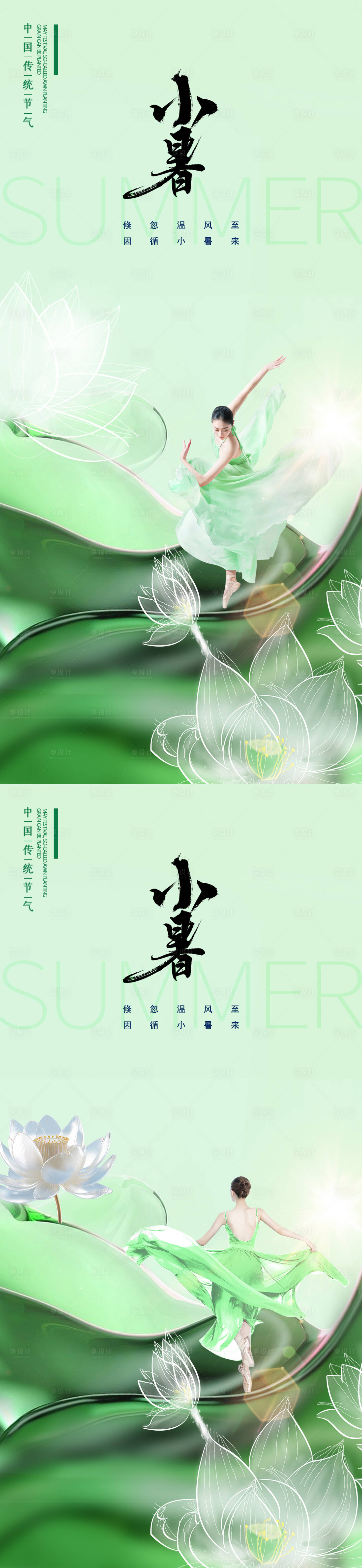 源文件下载【医美小暑促销海报】编号：88140017751164282
