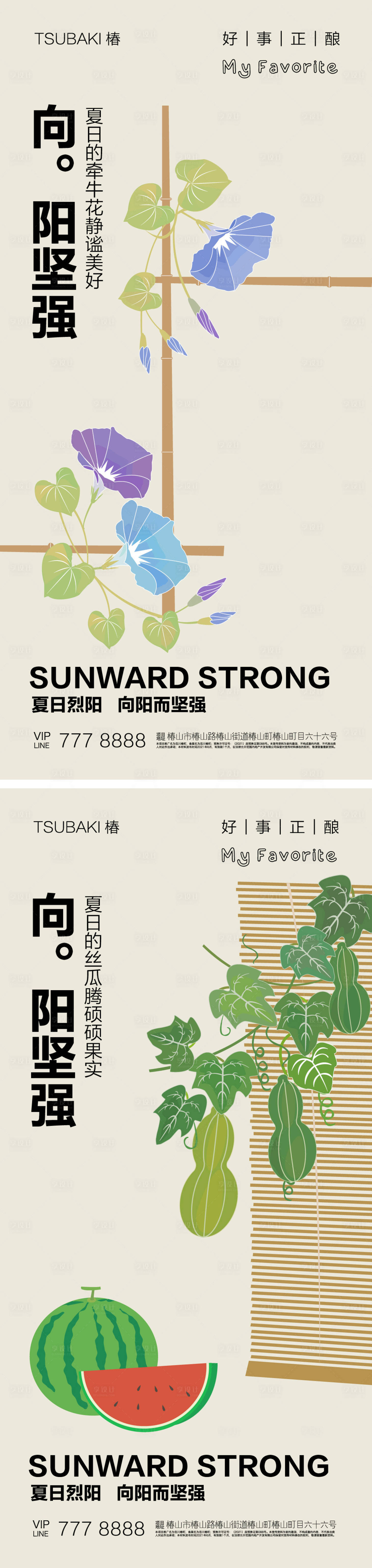 源文件下载【地产夏日系列海报】编号：38250017788533693
