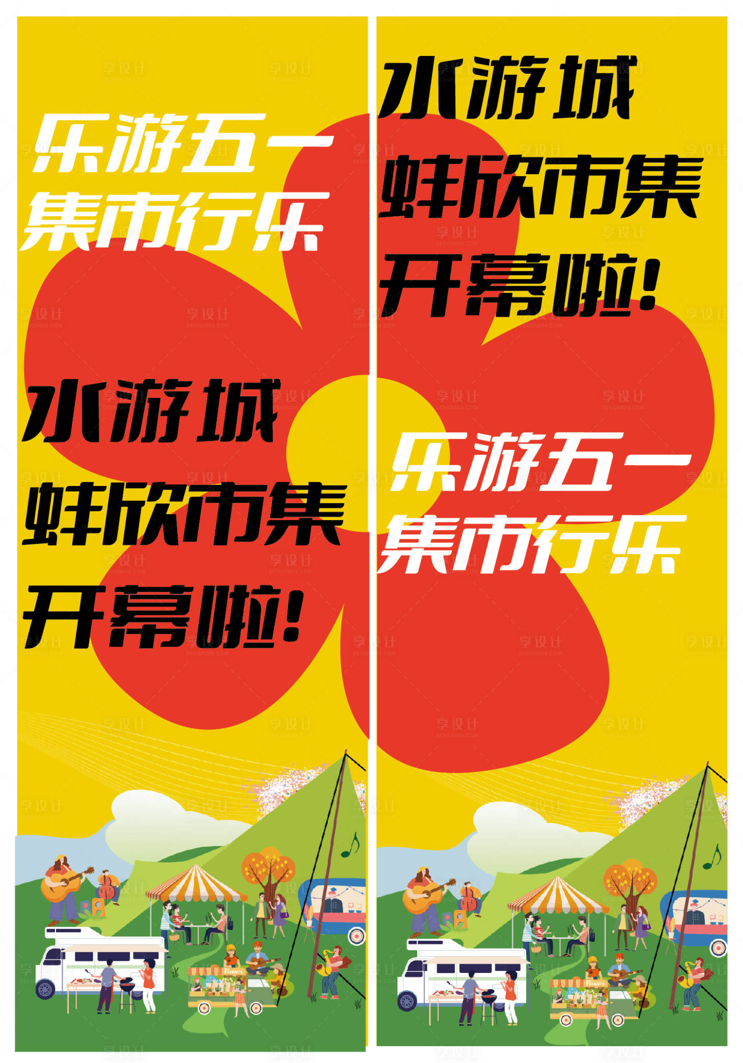 源文件下载【享设计】搜索编号：69660017934335013【商业活动道旗】