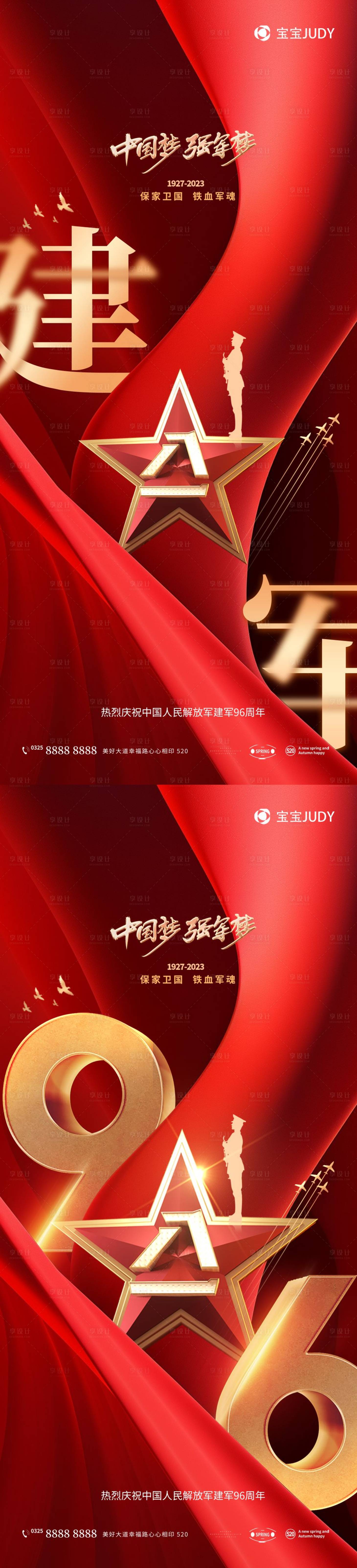 源文件下载【享设计】搜索编号：65260018015835067【建军节海报】