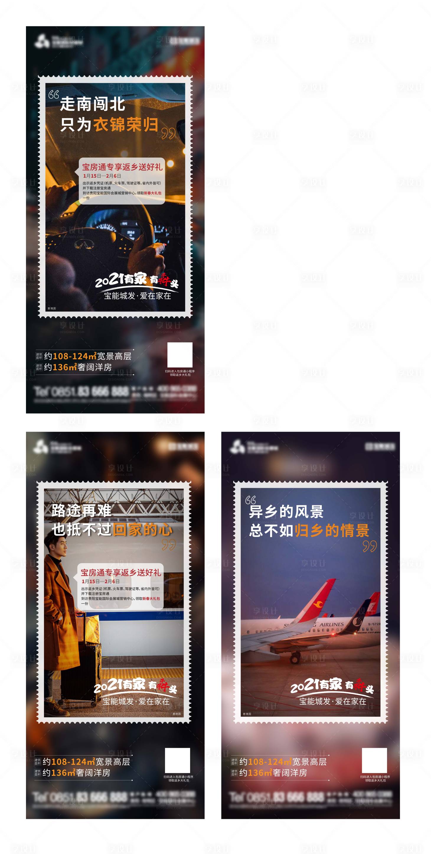 源文件下載【享設計】搜索編號：76410017962155829【回家的票系列稿單圖】